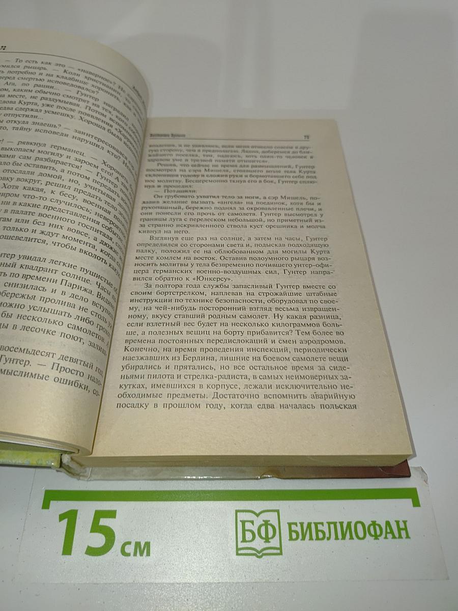 Вестники времен