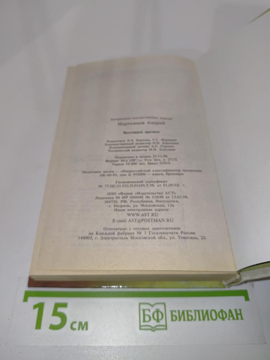 Вестники времен