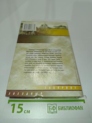 Вестники времен