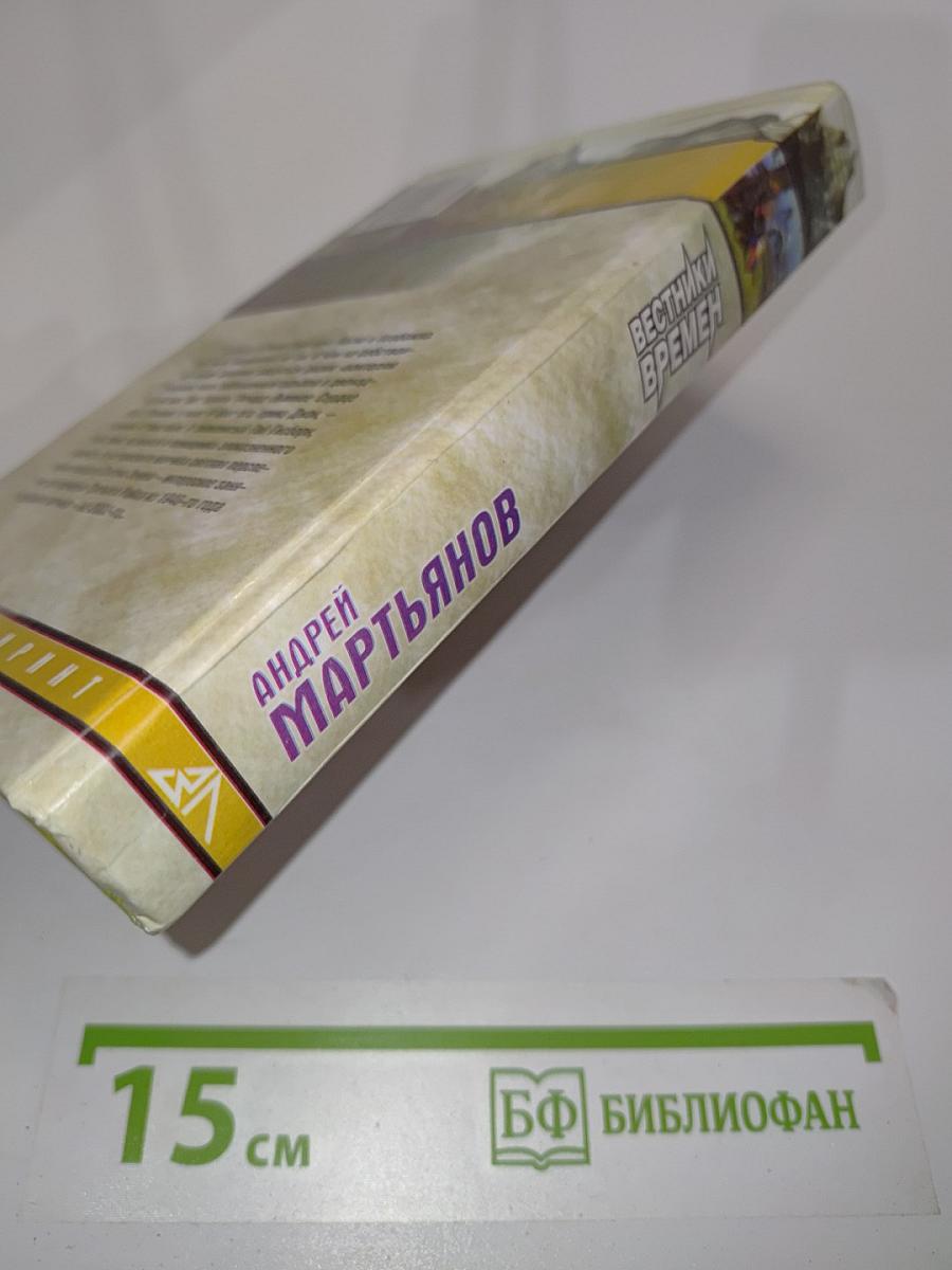 Вестники времен