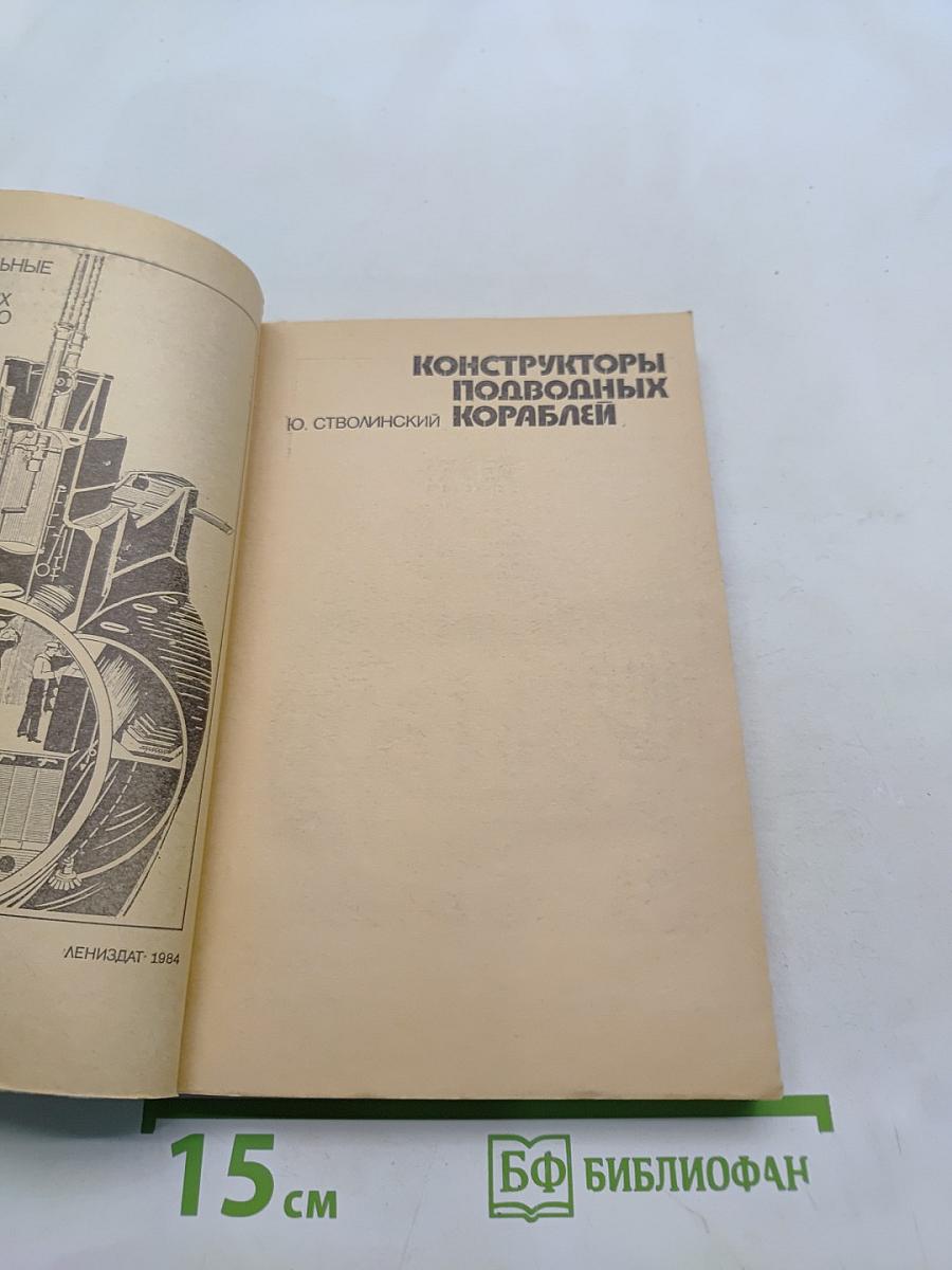 Конструкторы подводных кораблей