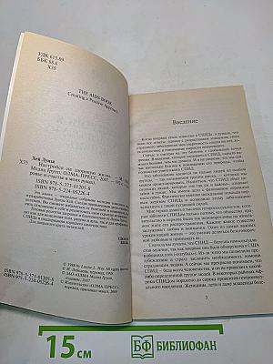 Настройся на здоровую жизнь