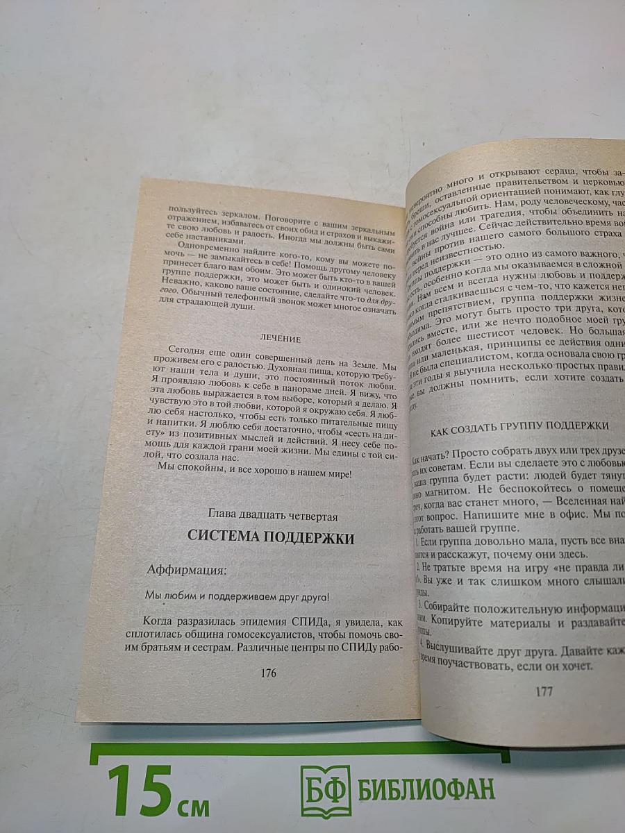 Настройся на здоровую жизнь