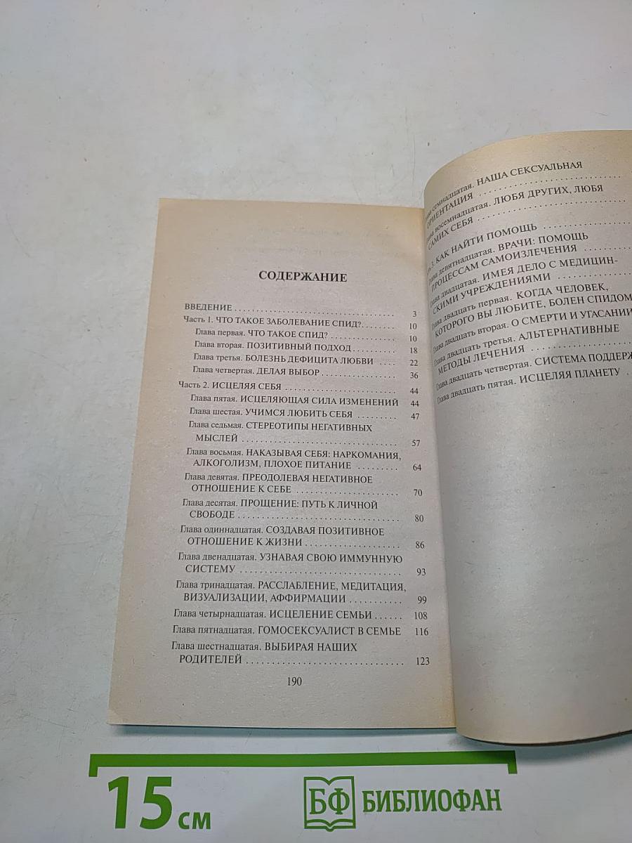 Настройся на здоровую жизнь