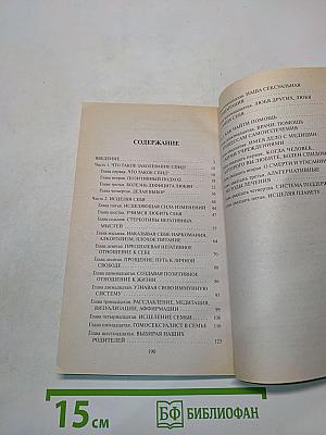 Настройся на здоровую жизнь