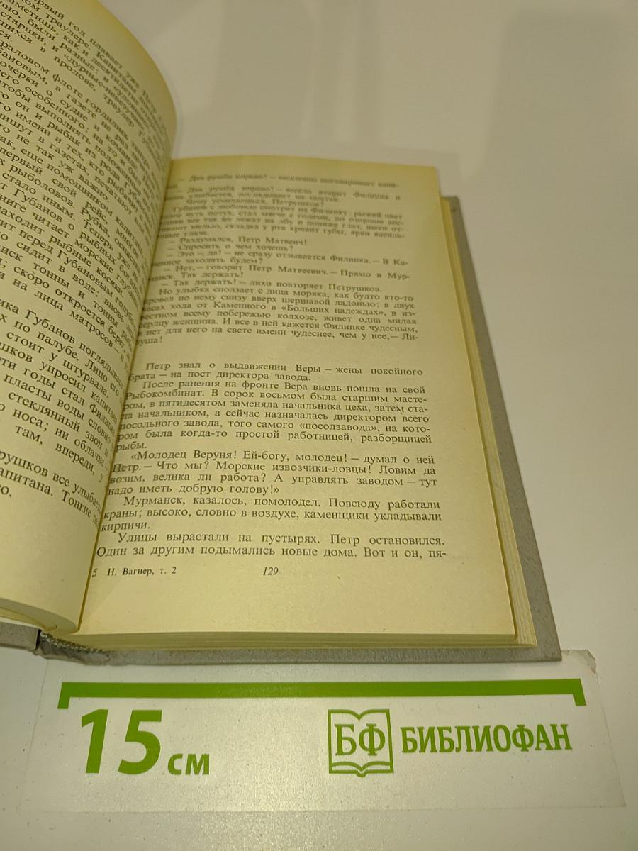 Избранное в двух томах. Том второй