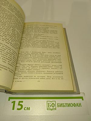 Избранное в двух томах. Том второй