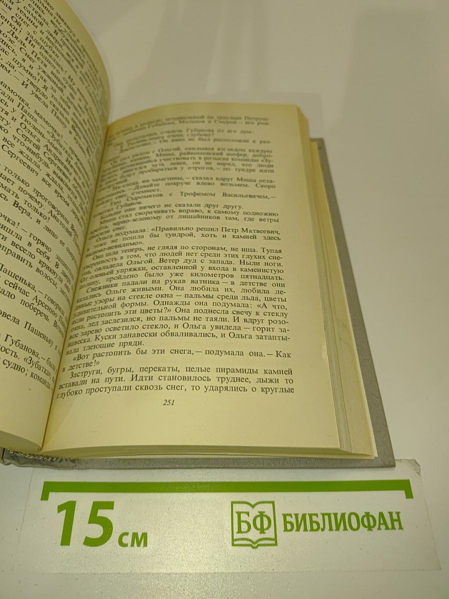 Избранное в двух томах. Том второй