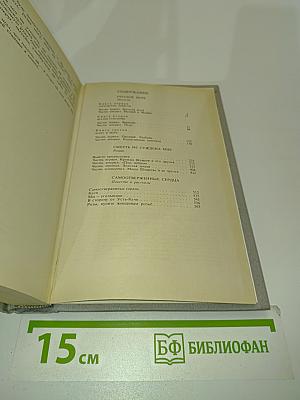 Избранное в двух томах. Том второй