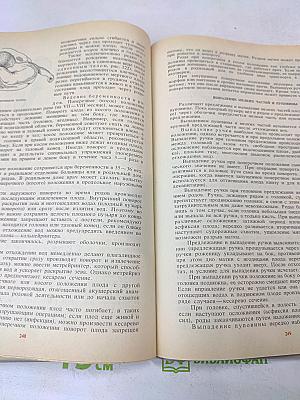 Акушерство (Учебная литература для учащихся медицинских училищ)
