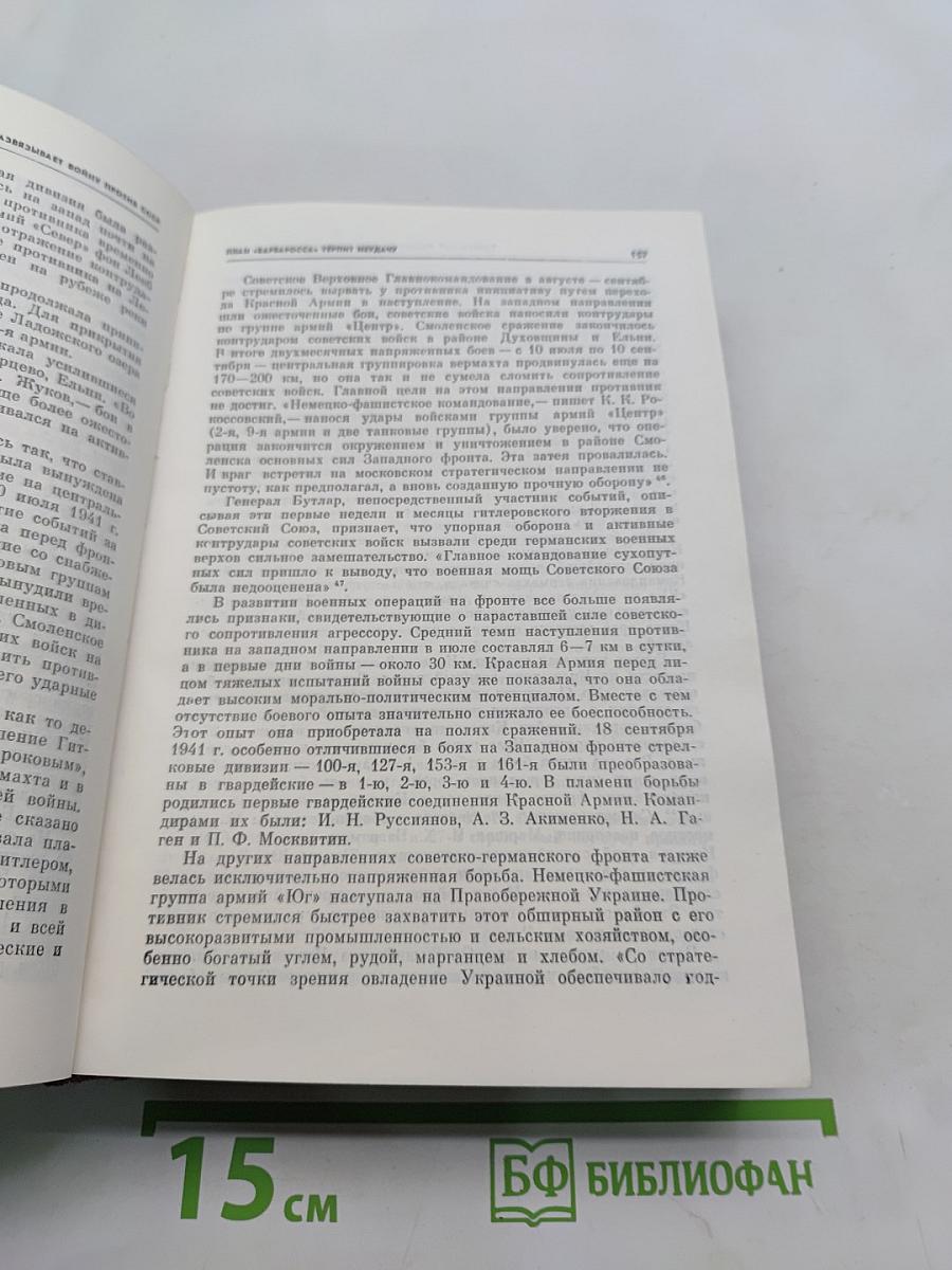 Крах фашистской агрессии