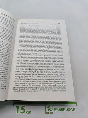 Крах фашистской агрессии