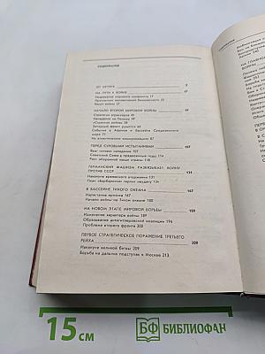 Крах фашистской агрессии