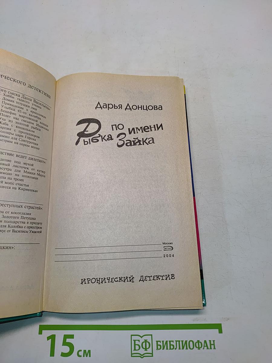 Рыбка по имени Зайка