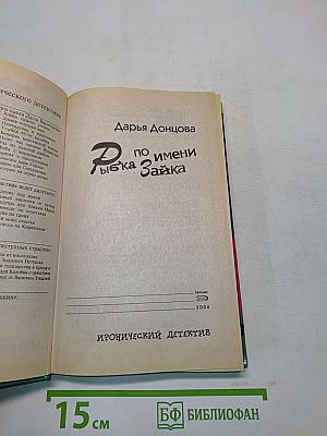 Рыбка по имени Зайка