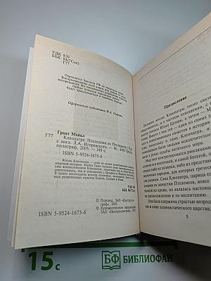 Клеопатра. Последняя из Птолемеев