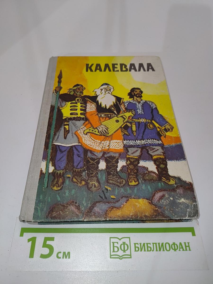 Калевала