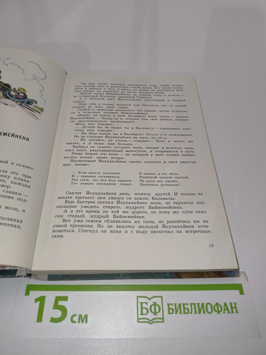 Калевала