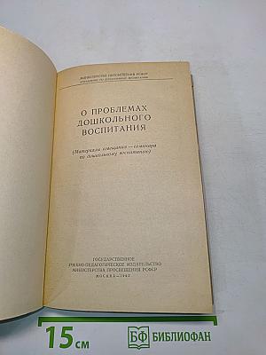 О проблемах дошкольного воспитания