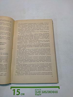 О проблемах дошкольного воспитания