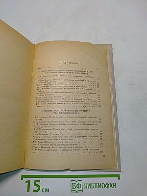О проблемах дошкольного воспитания