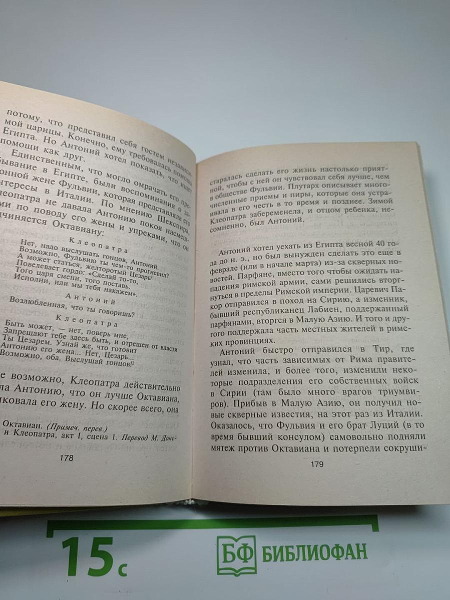 Клеопатра. Последняя из Птолемеев
