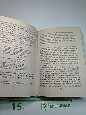 Клеопатра. Последняя из Птолемеев