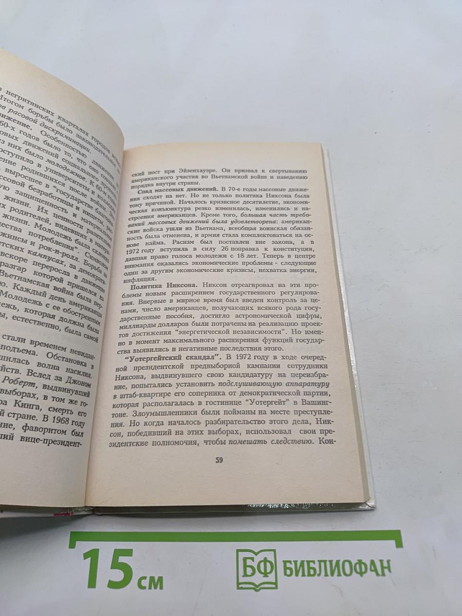 Новейшая история. XX век. Часть 2