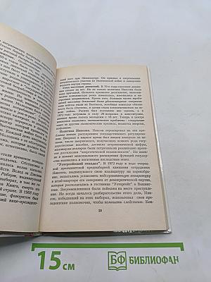 Новейшая история. XX век. Часть 2