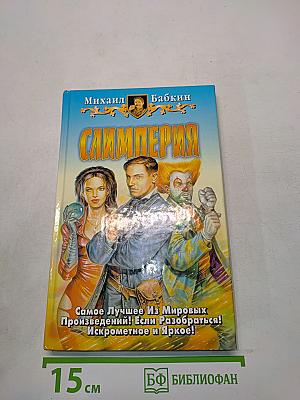 Слимперия