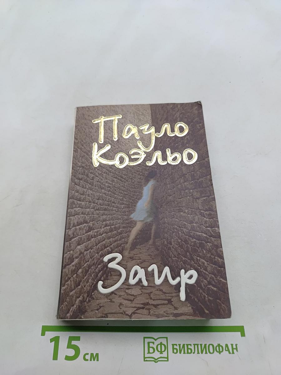 Заир