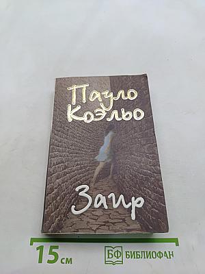 Заир