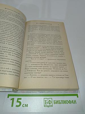 В альковах королей