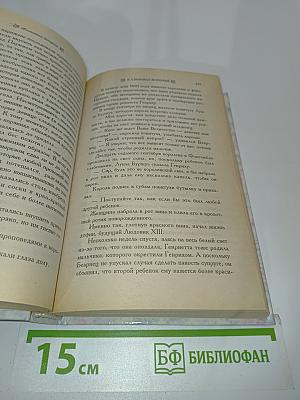 В альковах королей