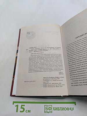 Тайны языческих богов. От бога-медведя до Золотой Богини