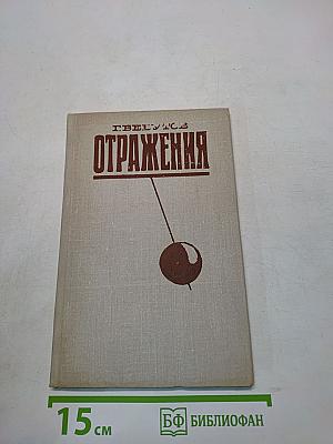 Отражения