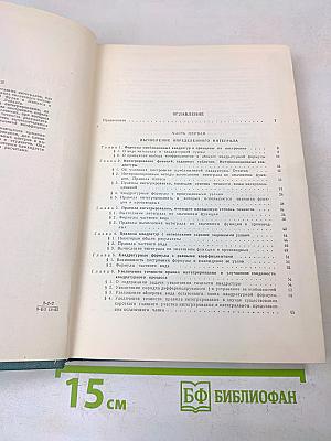 Справочная книга по численному интегрированию