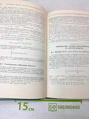 Справочная книга по численному интегрированию