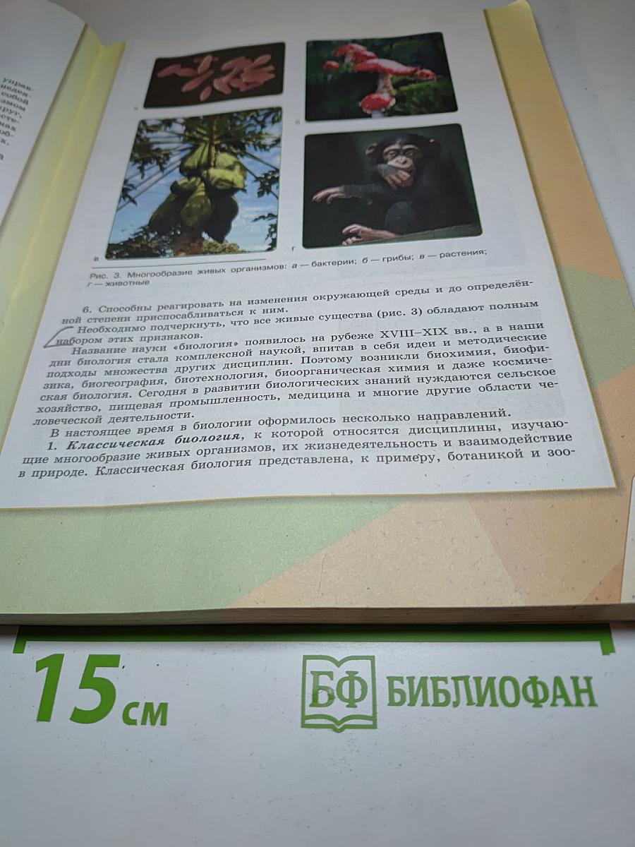Биология 9 класс