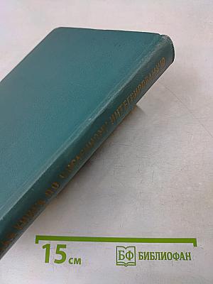 Справочная книга по численному интегрированию