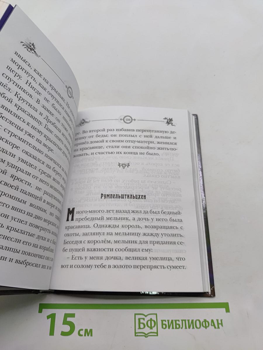 Сказки братьев Гримм