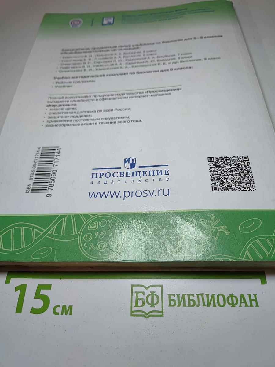 Биология 9 класс