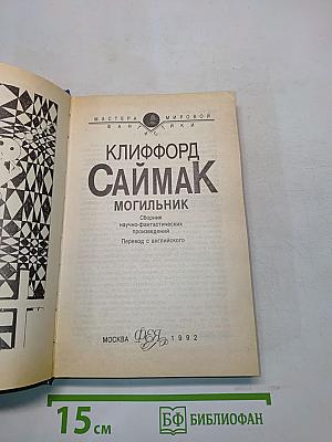 Могильник