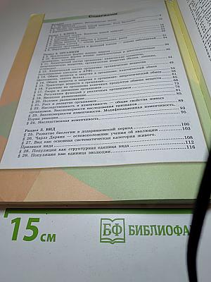 Биология 9 класс