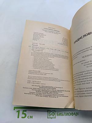 Самоучитель общения