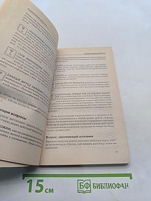 Самоучитель общения