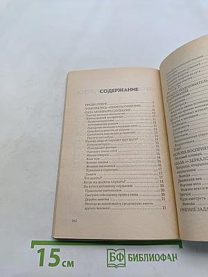 Самоучитель общения