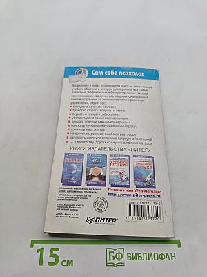 Самоучитель общения