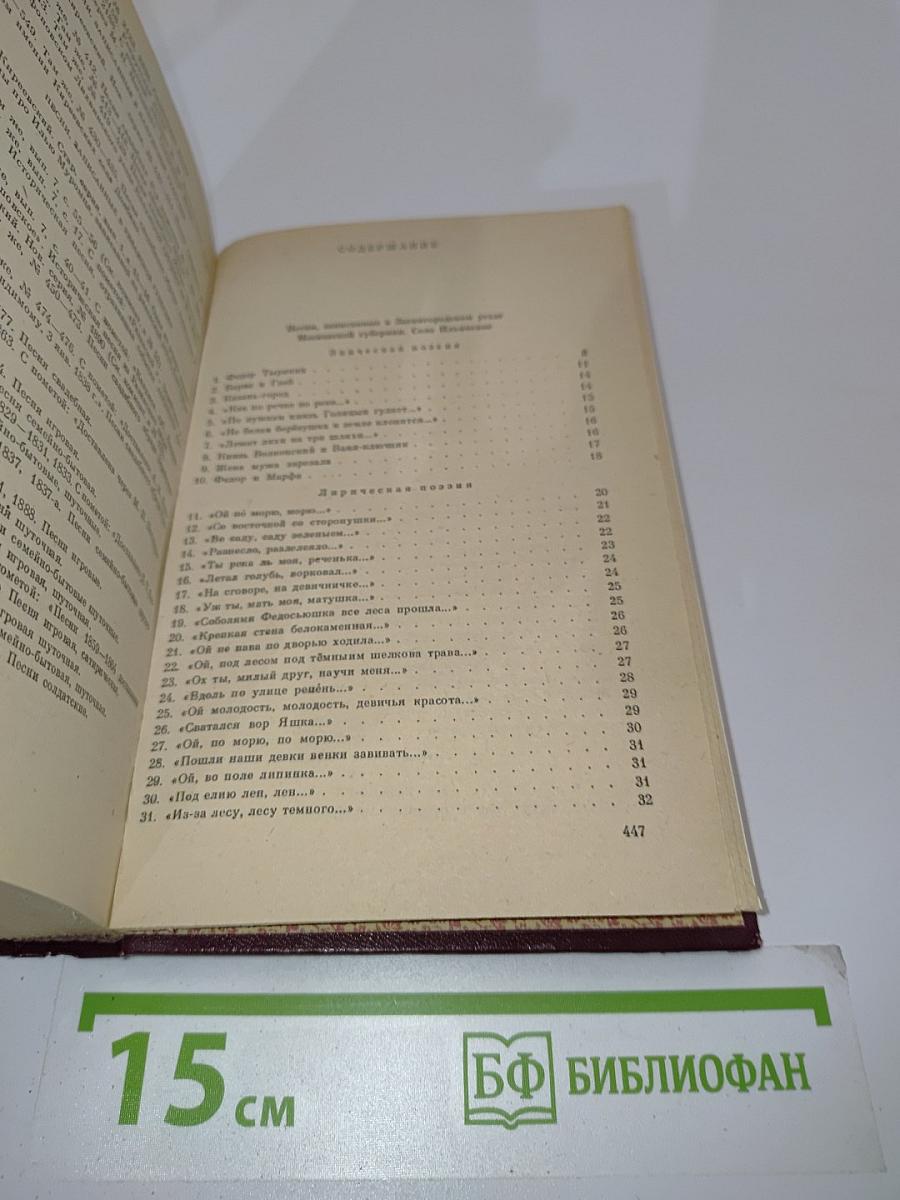 Собрание народных песен П. В. Киреевского