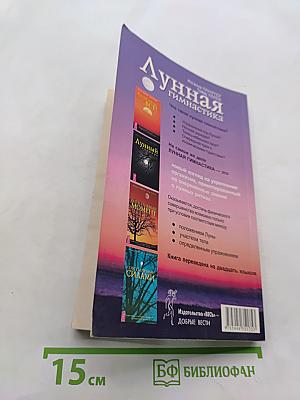 Лунная гимнастика